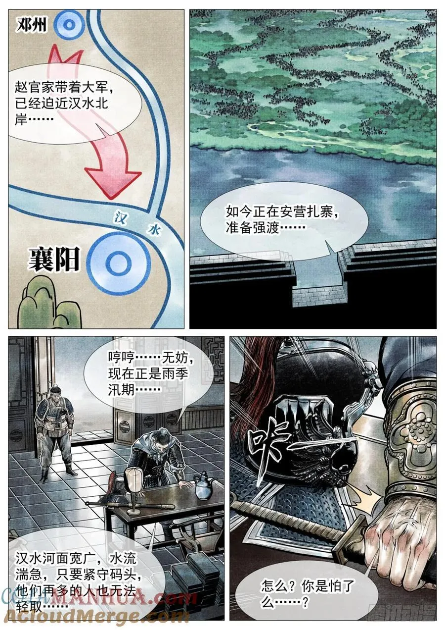 绍宋解说漫画,072 乱世用重典3图