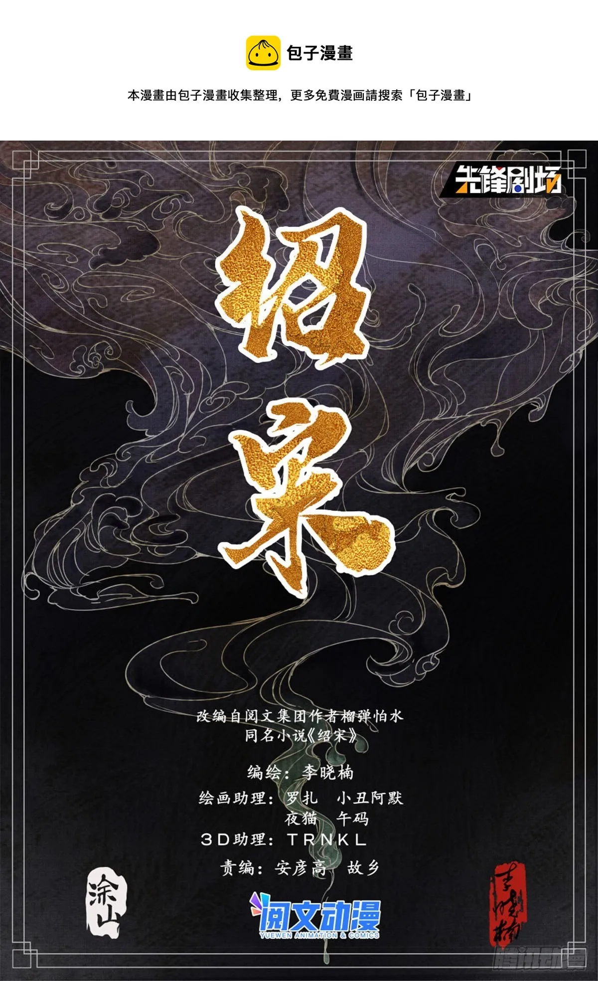 绍宋同人漫画,038 广济军令1图