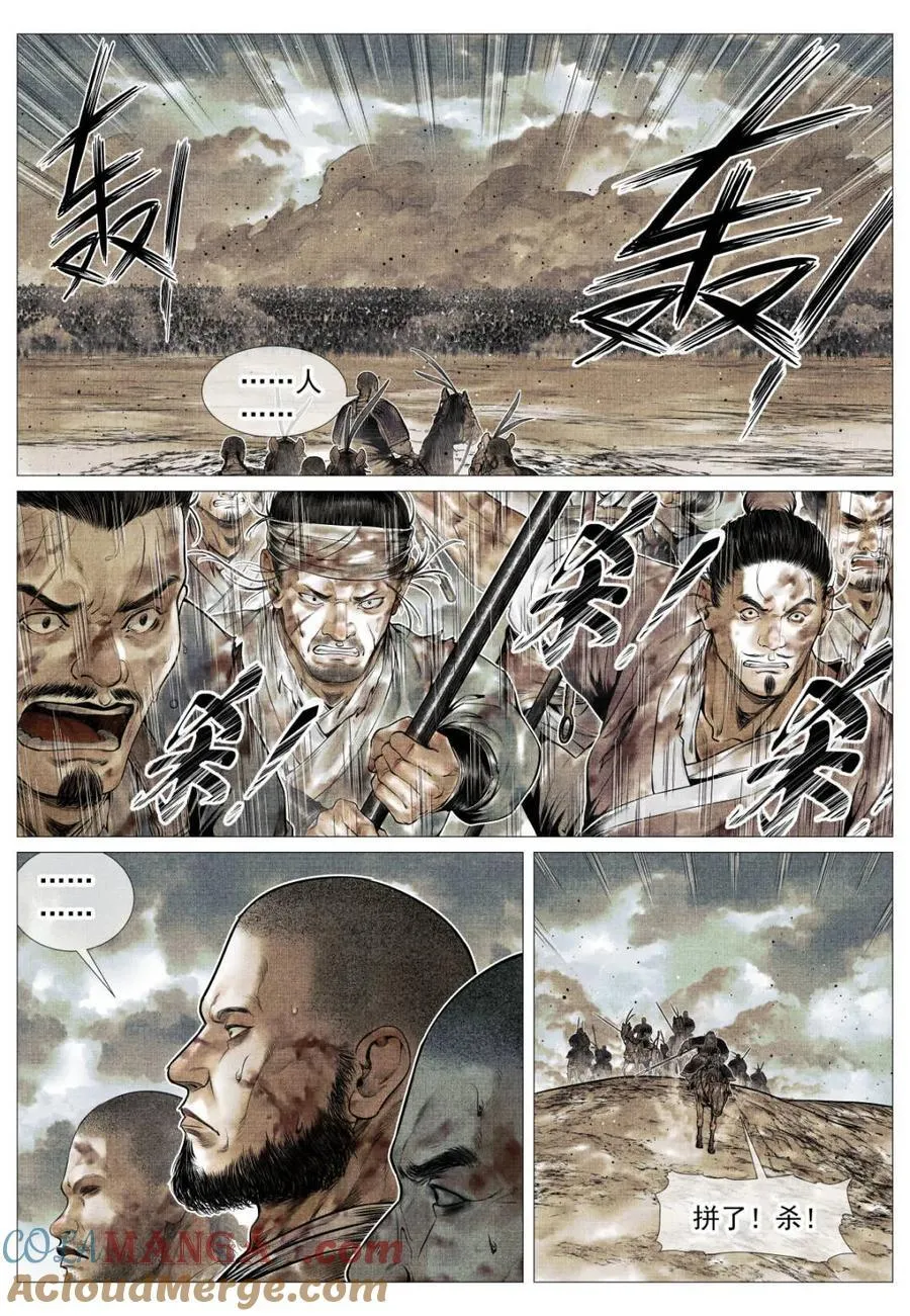 绍宋txt下载漫画,第121话 119 末路元帅5图