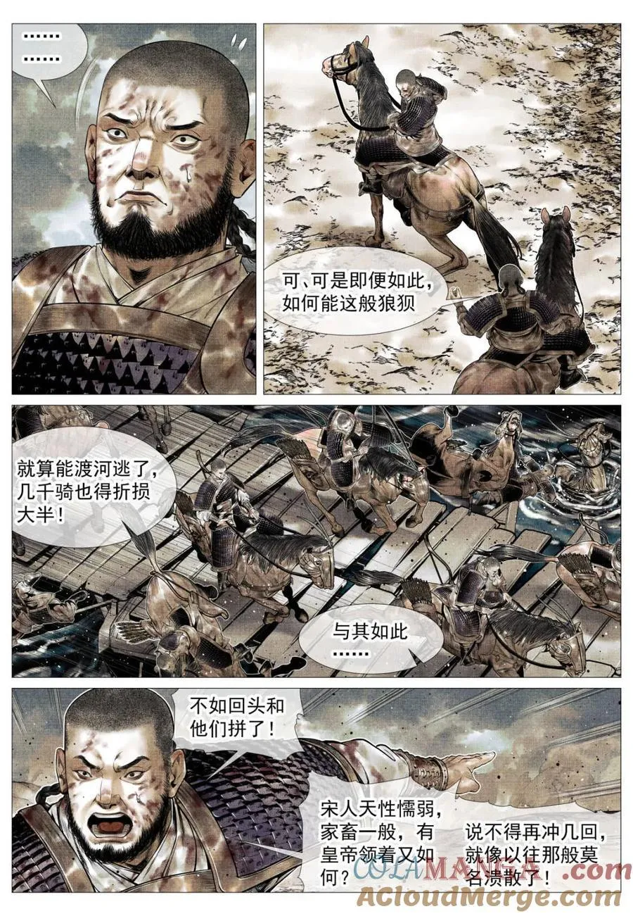 绍宋txt下载漫画,第121话 119 末路元帅3图