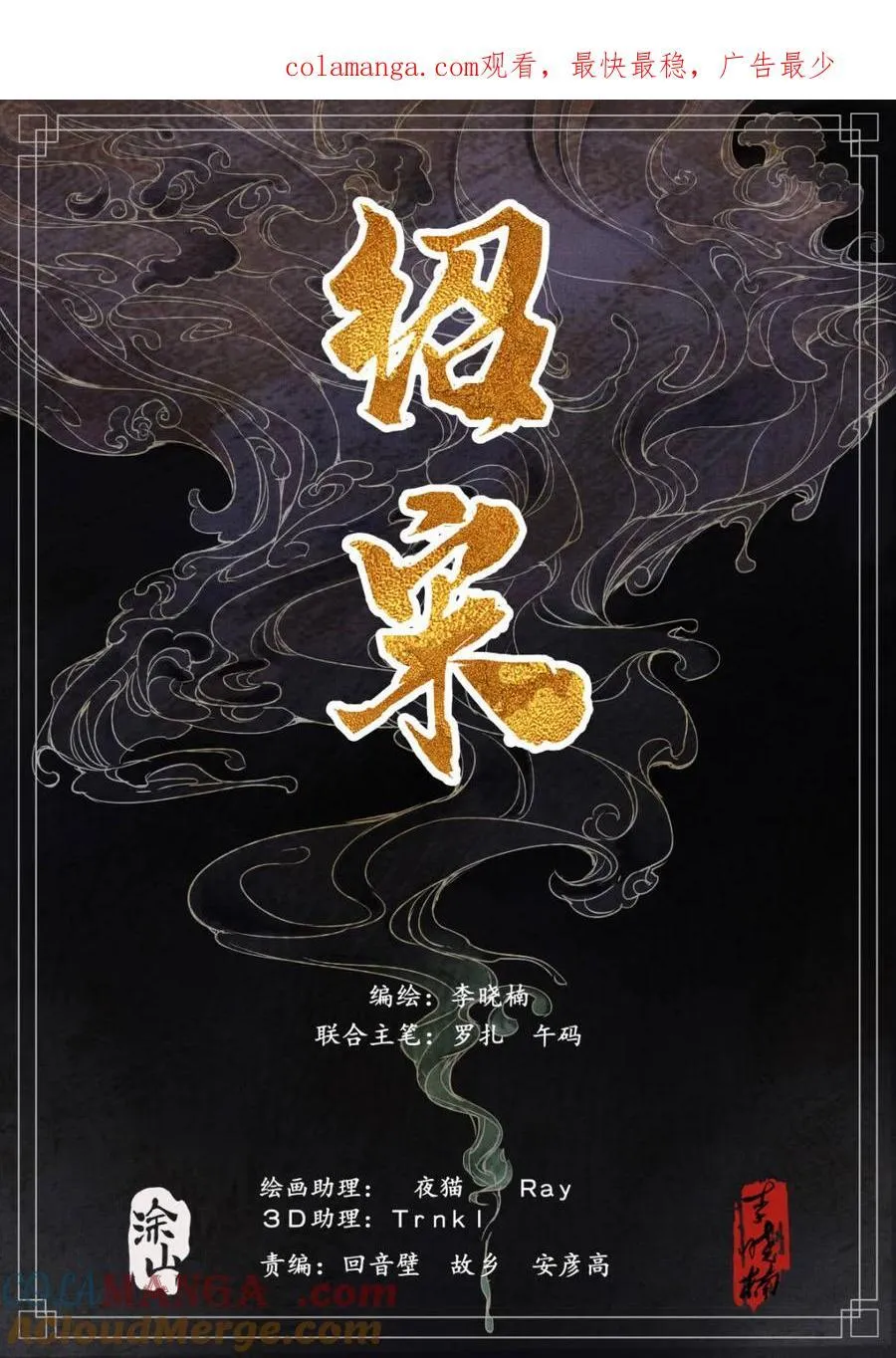 绍宋txt下载漫画,第121话 119 末路元帅1图