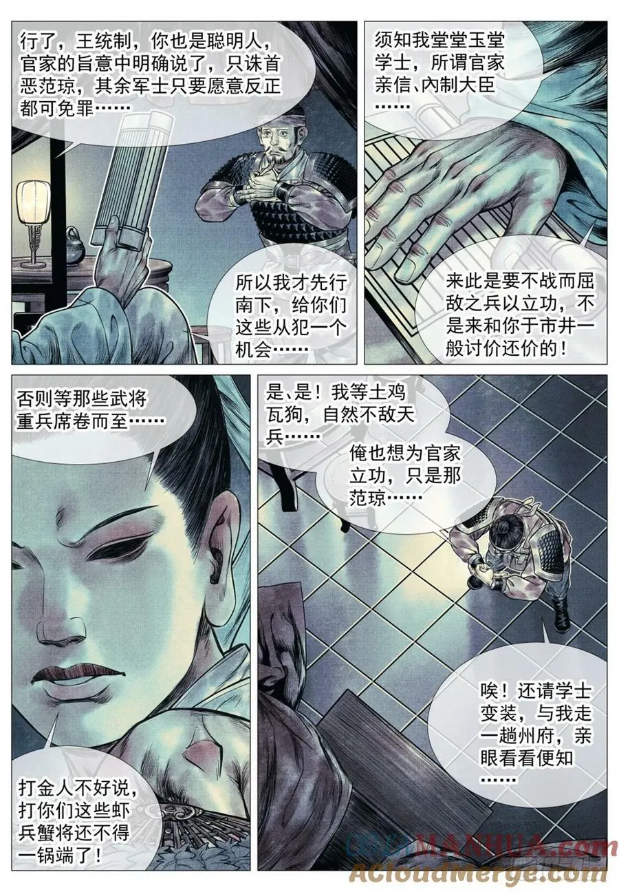 绍宋解说漫画,070 观刑3图