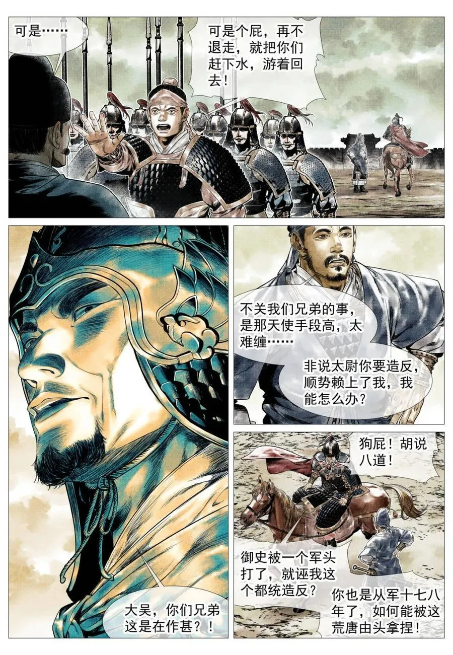 绍宋免费阅读全文无删减漫画,第142话 140 北辕就泾渭4图
