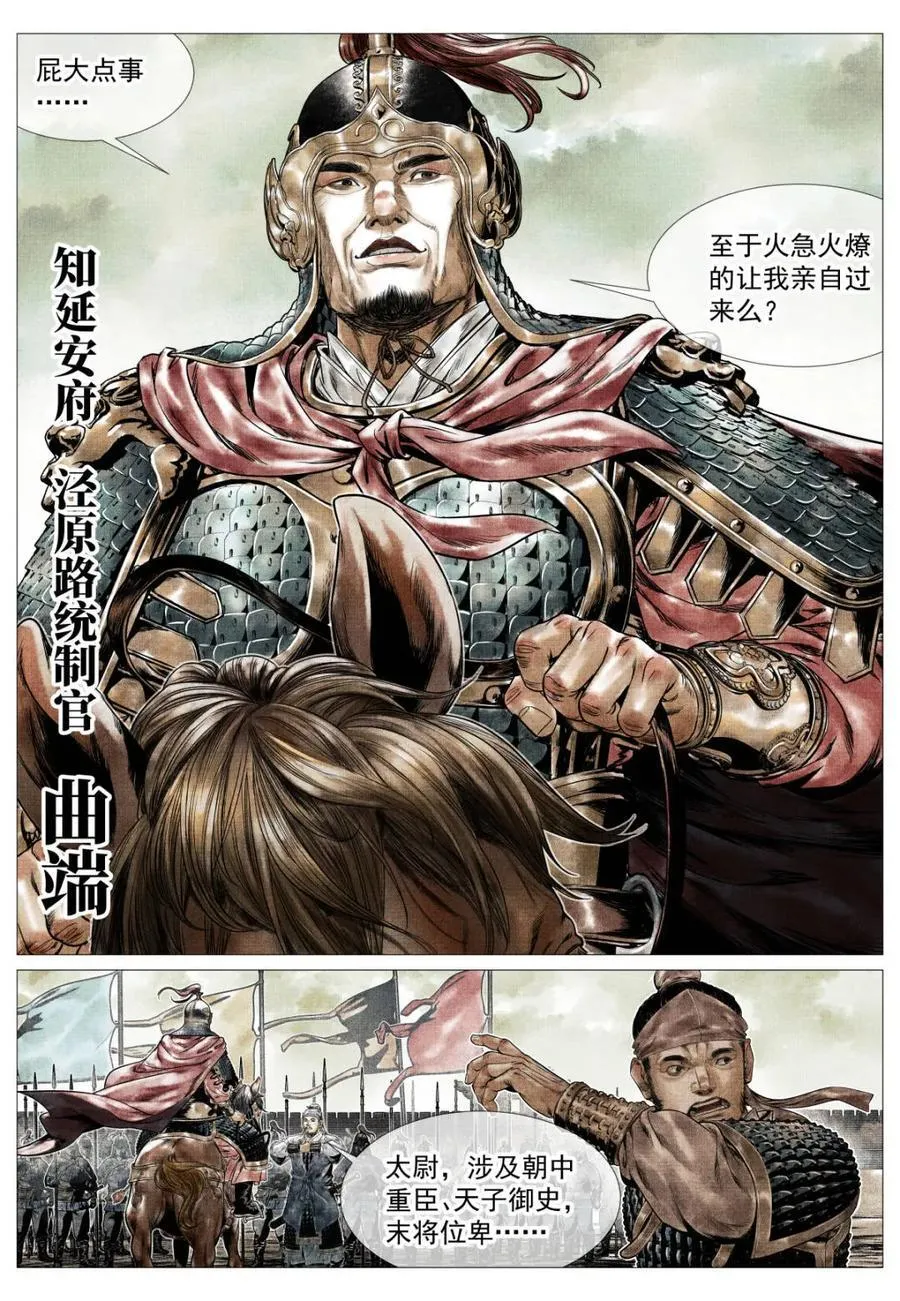 绍宋免费阅读全文无删减漫画,第142话 140 北辕就泾渭2图