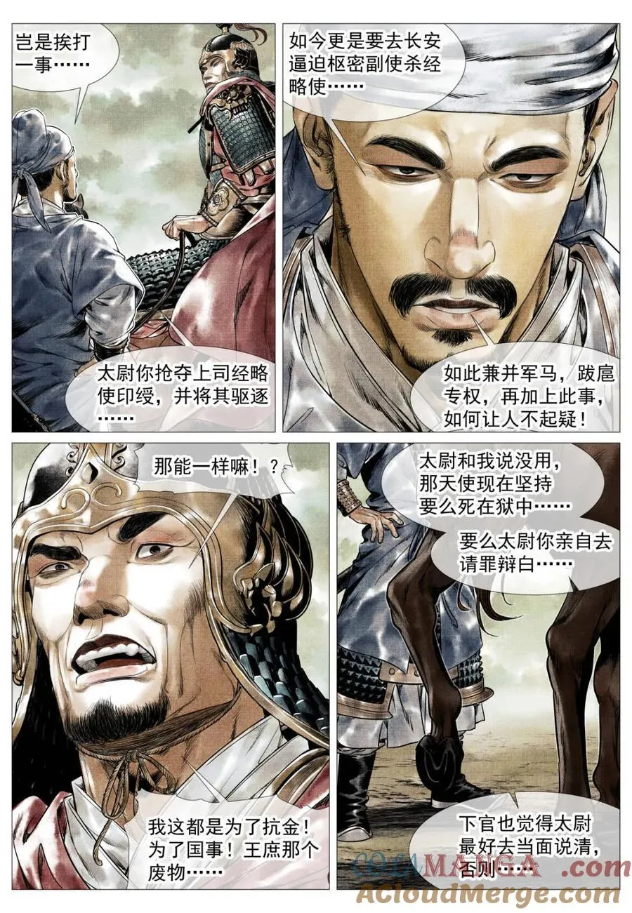 绍宋免费阅读全文无删减漫画,第142话 140 北辕就泾渭5图