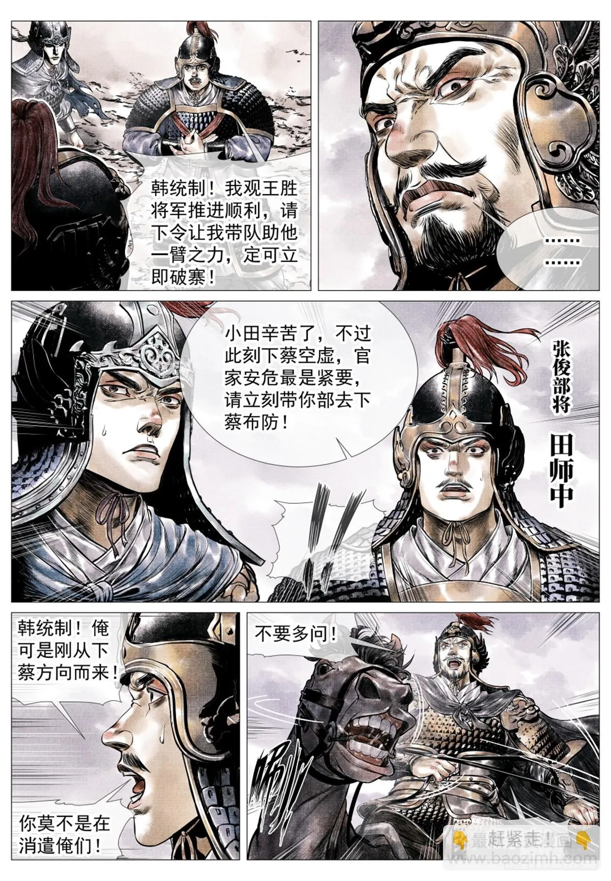 绍宋漫画免费下拉式观看漫画,051 意外的溃败4图