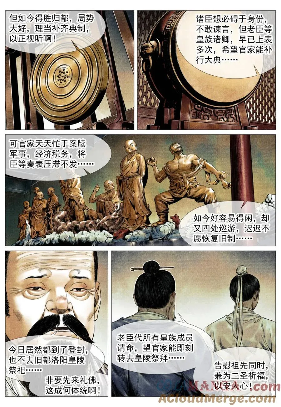 绍宋免费阅读漫画,第150话 147 仁者宜战栗5图