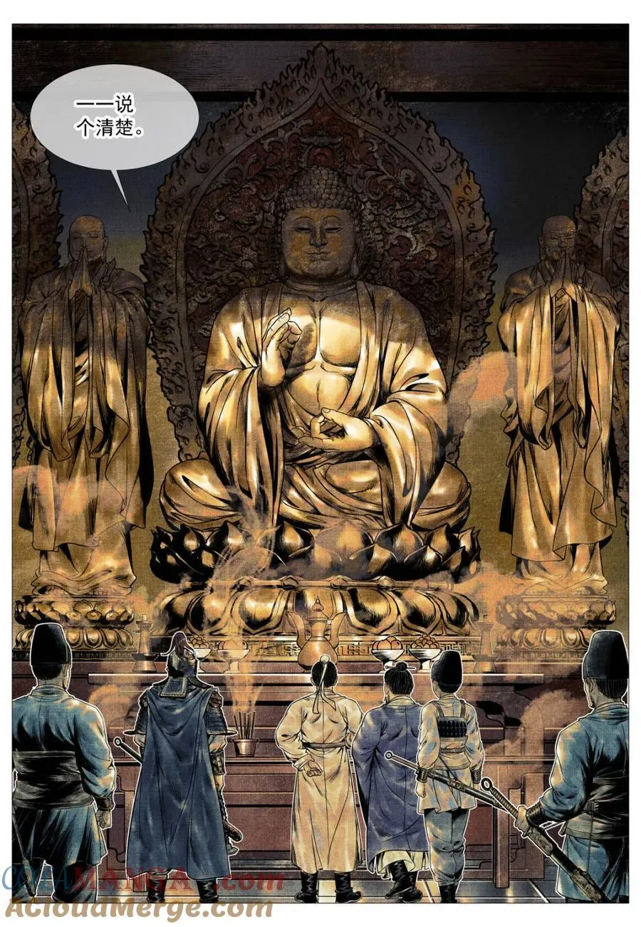 绍宋免费阅读漫画,第150话 147 仁者宜战栗3图