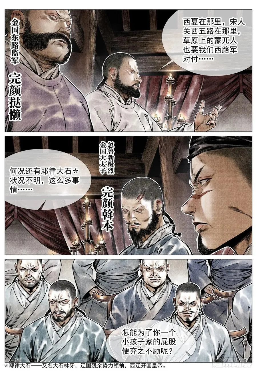 绍宋免费阅读漫画,076 移赉勃极烈4图