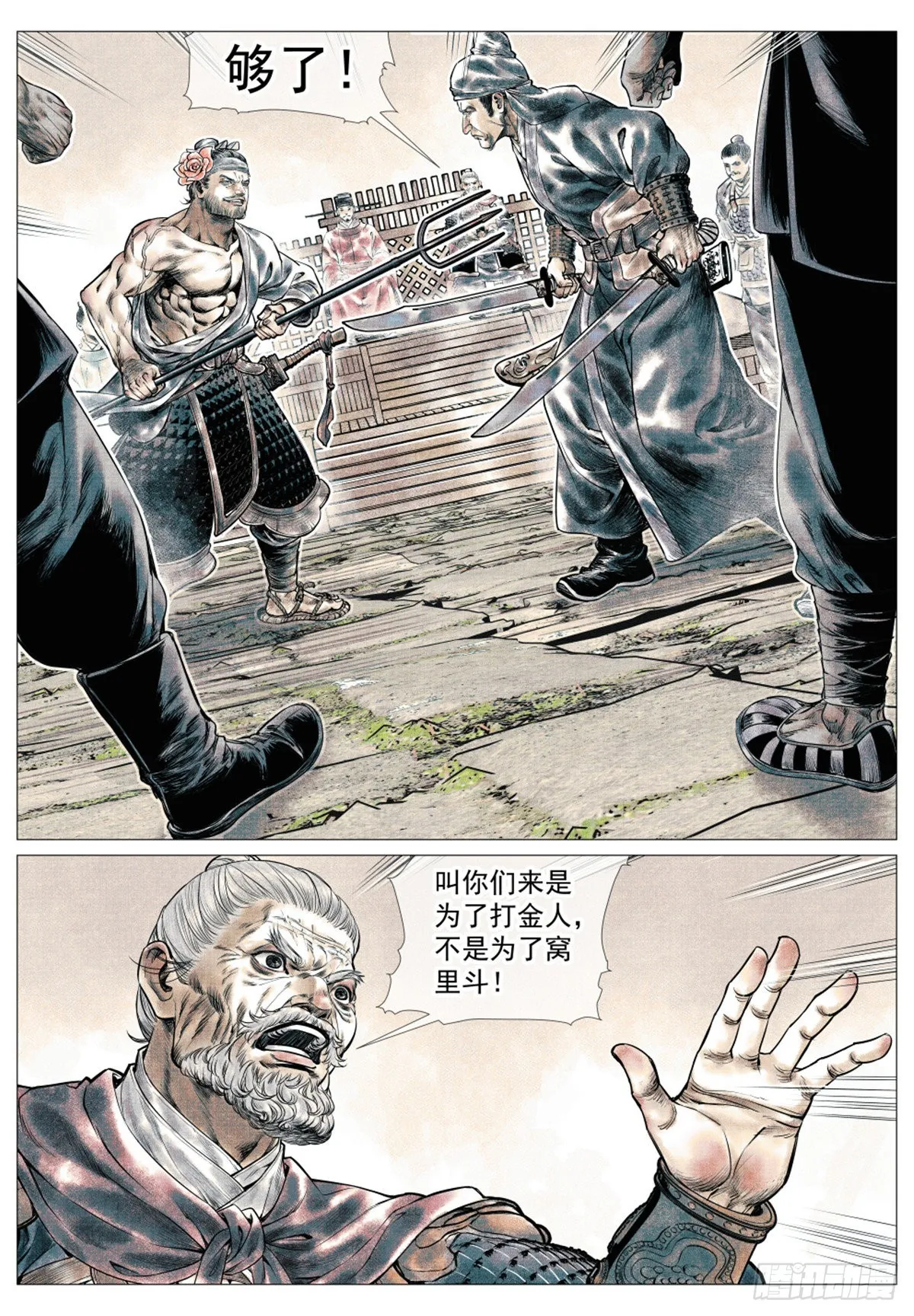 绍宋同人漫画,039 军议3图