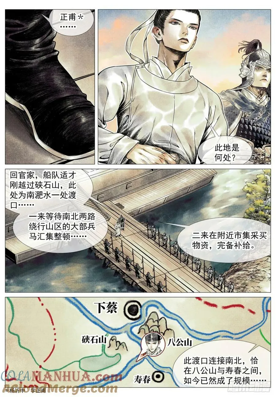 绍宋小说全本漫画,058 流光3图