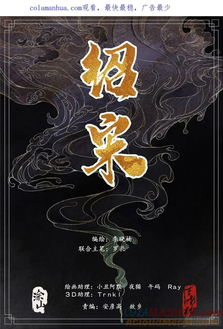 绍宋小说全本漫画,058 流光1图