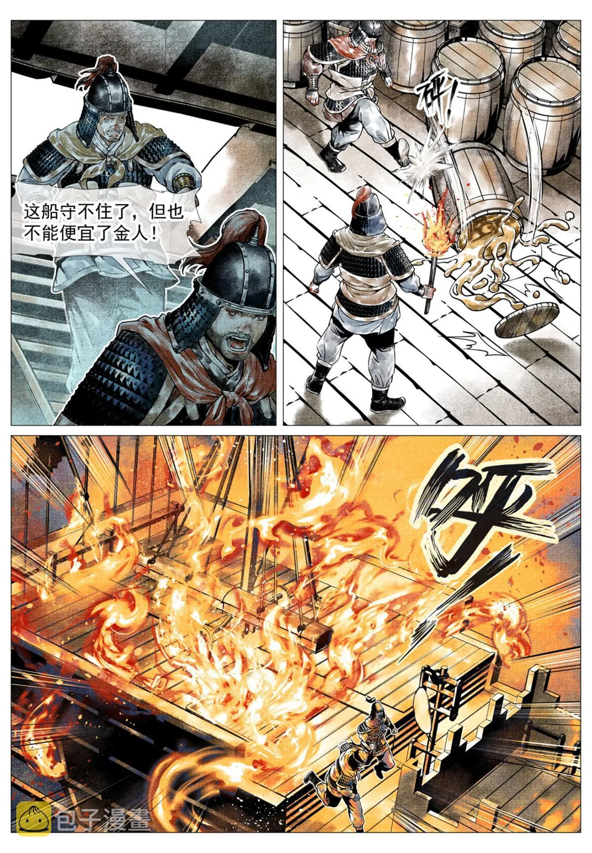 绍宋同人漫画,029 意气之火3图