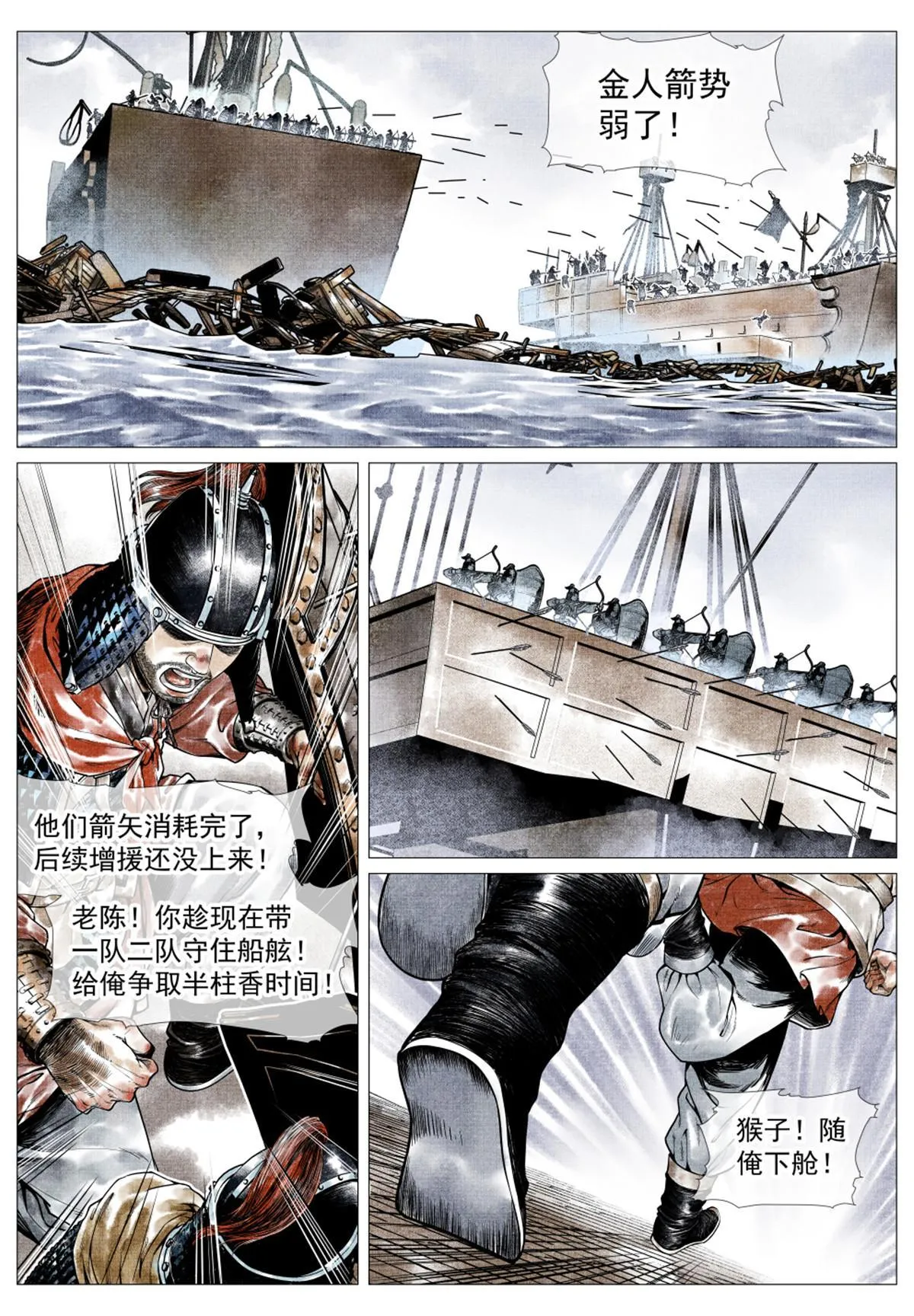 绍宋同人漫画,029 意气之火2图
