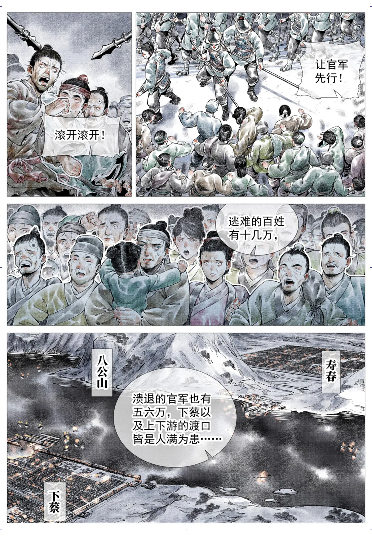 绍宋txt漫画,011 渡河3图