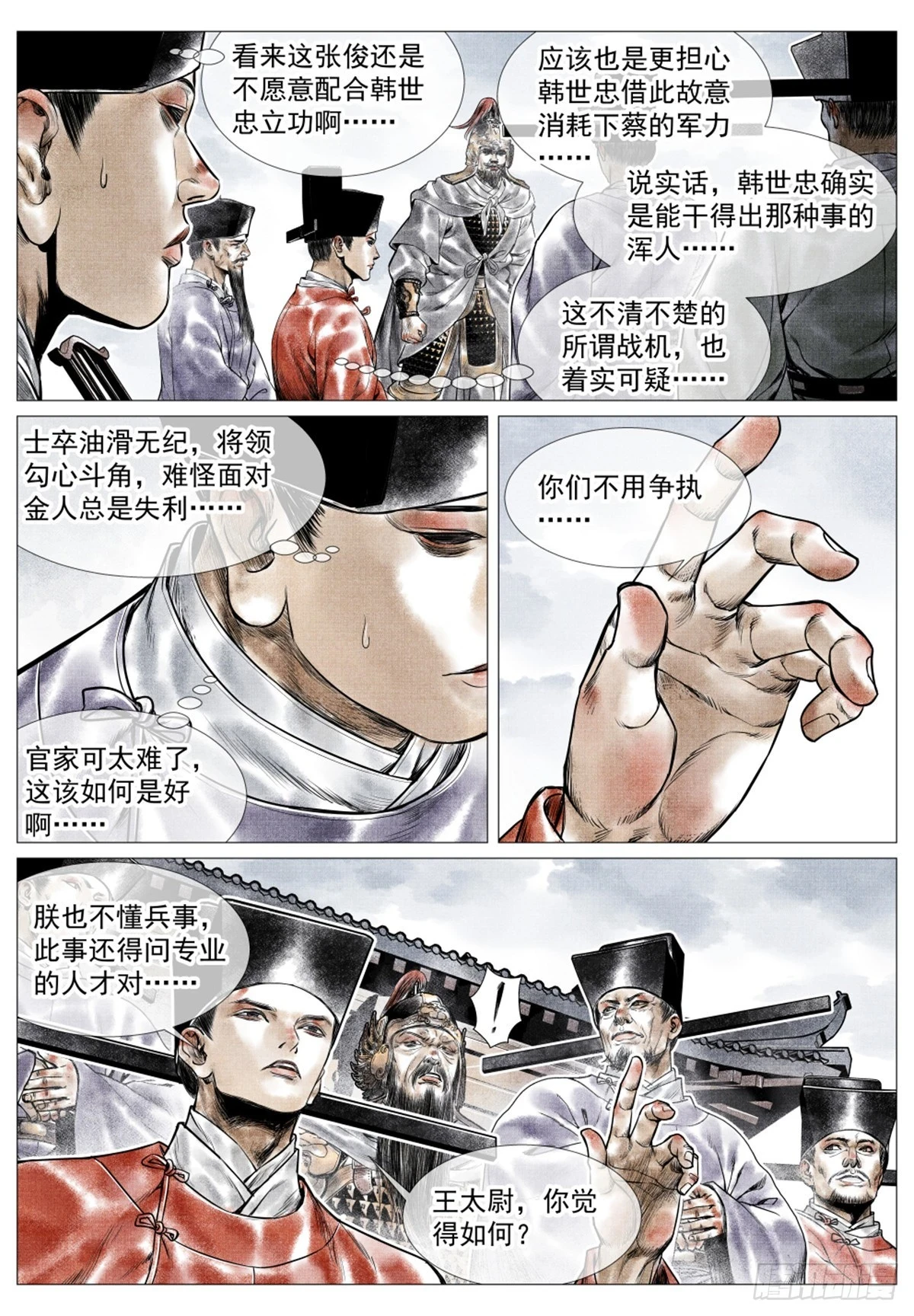 绍宋txt下载漫画,049 史书典故5图