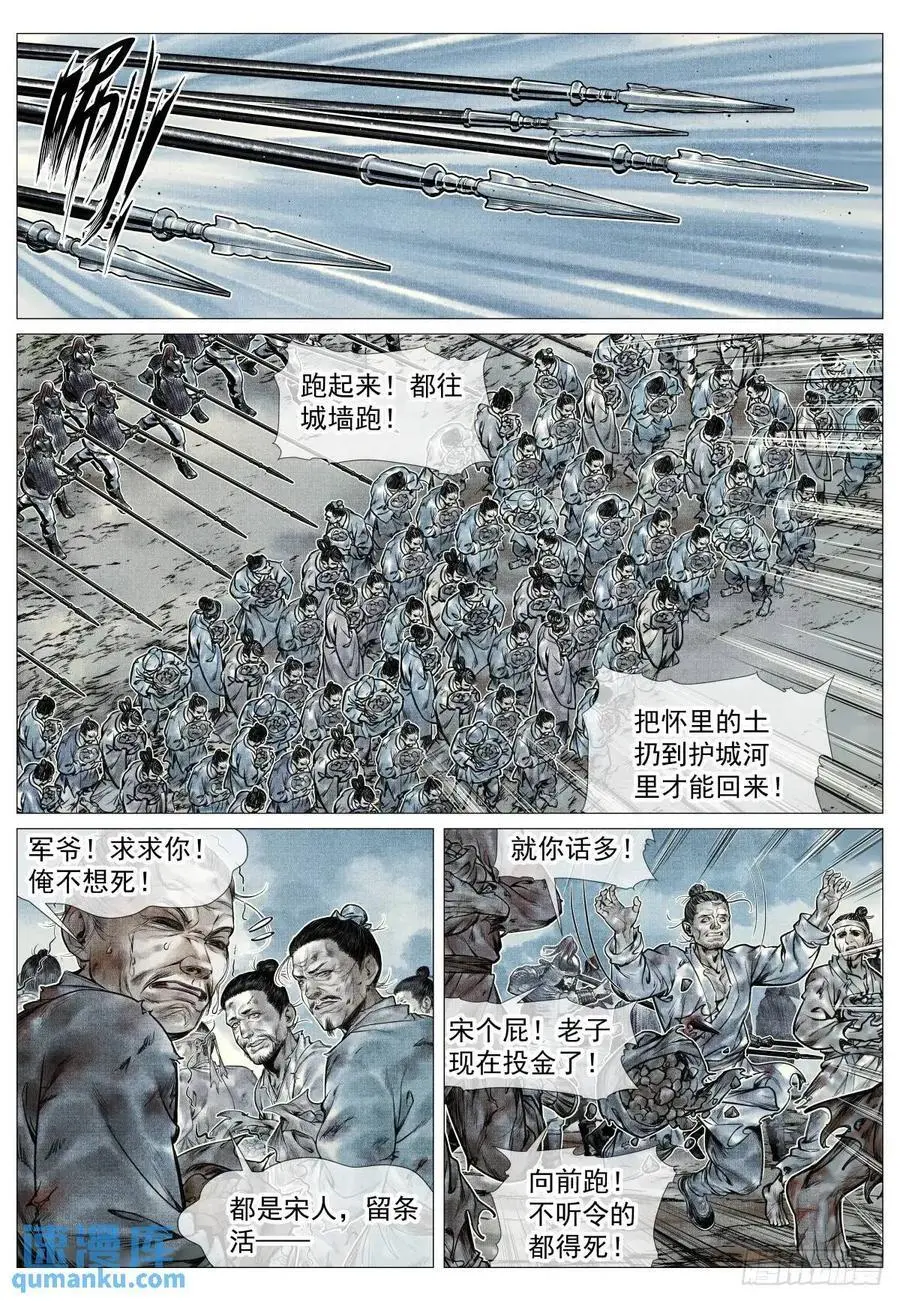 绍宋漫画免费下拉式观看漫画,089 开战4图