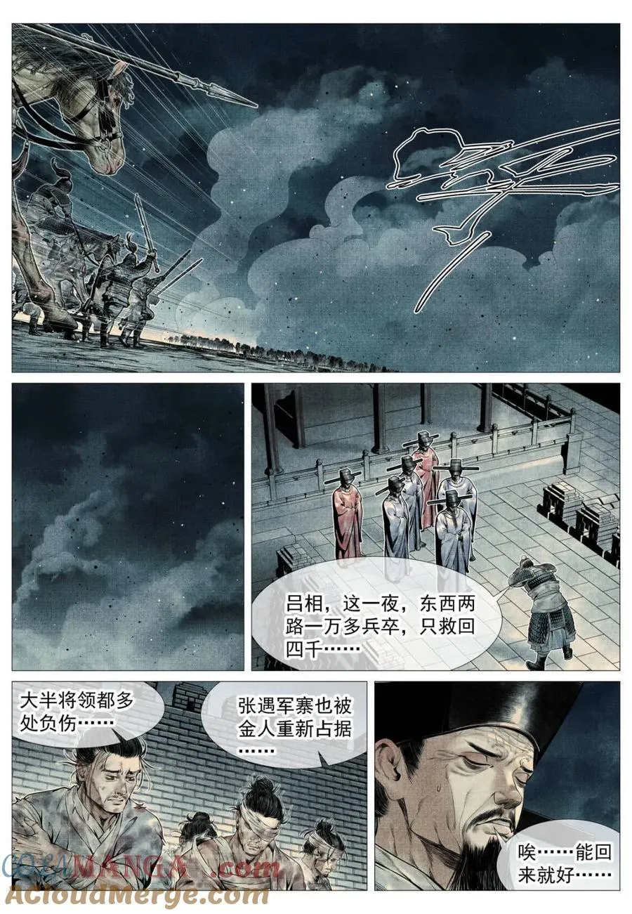 绍宋txt下载漫画,第110话 108 入城3图