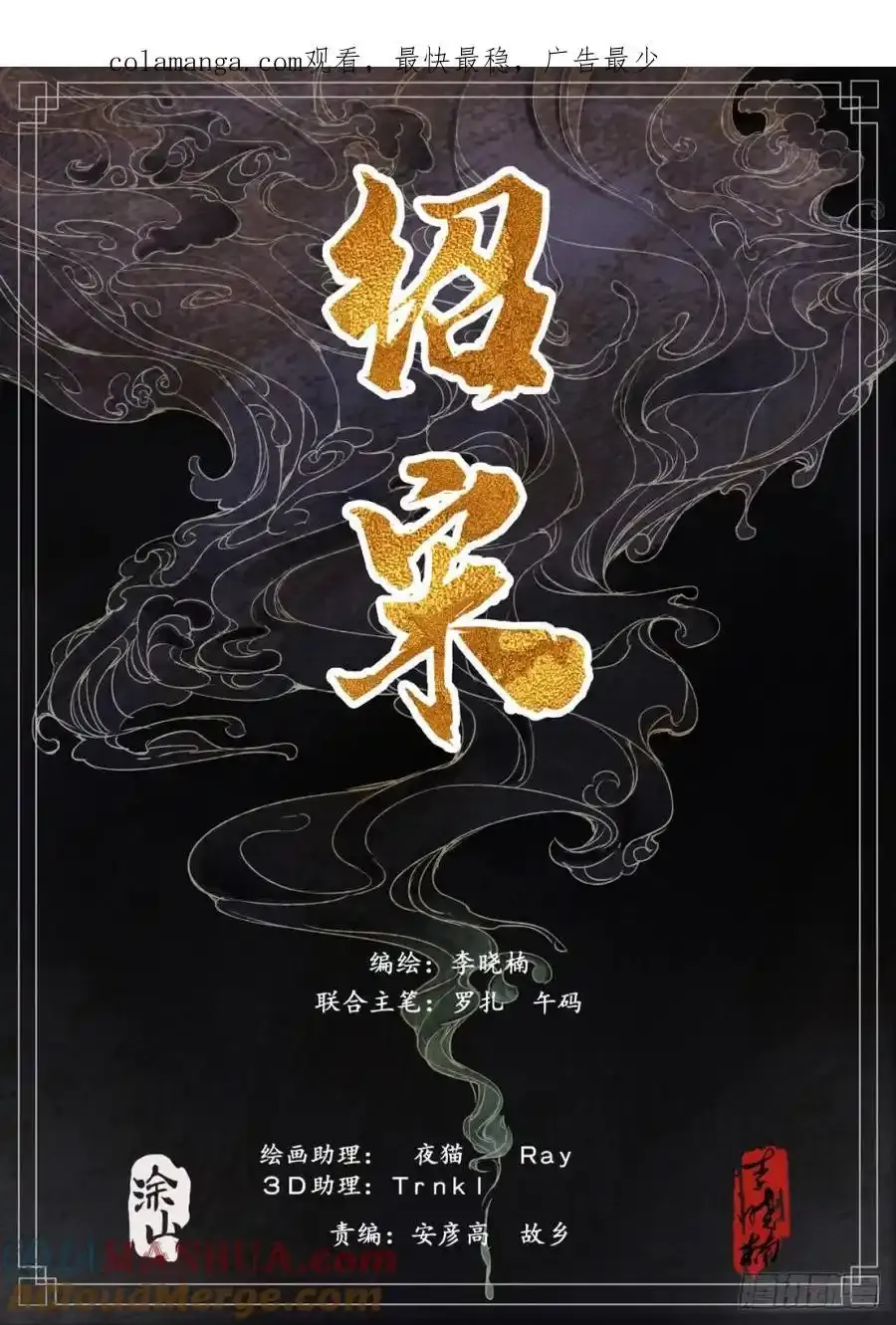 绍宋txt下载漫画,096 鏖战1图
