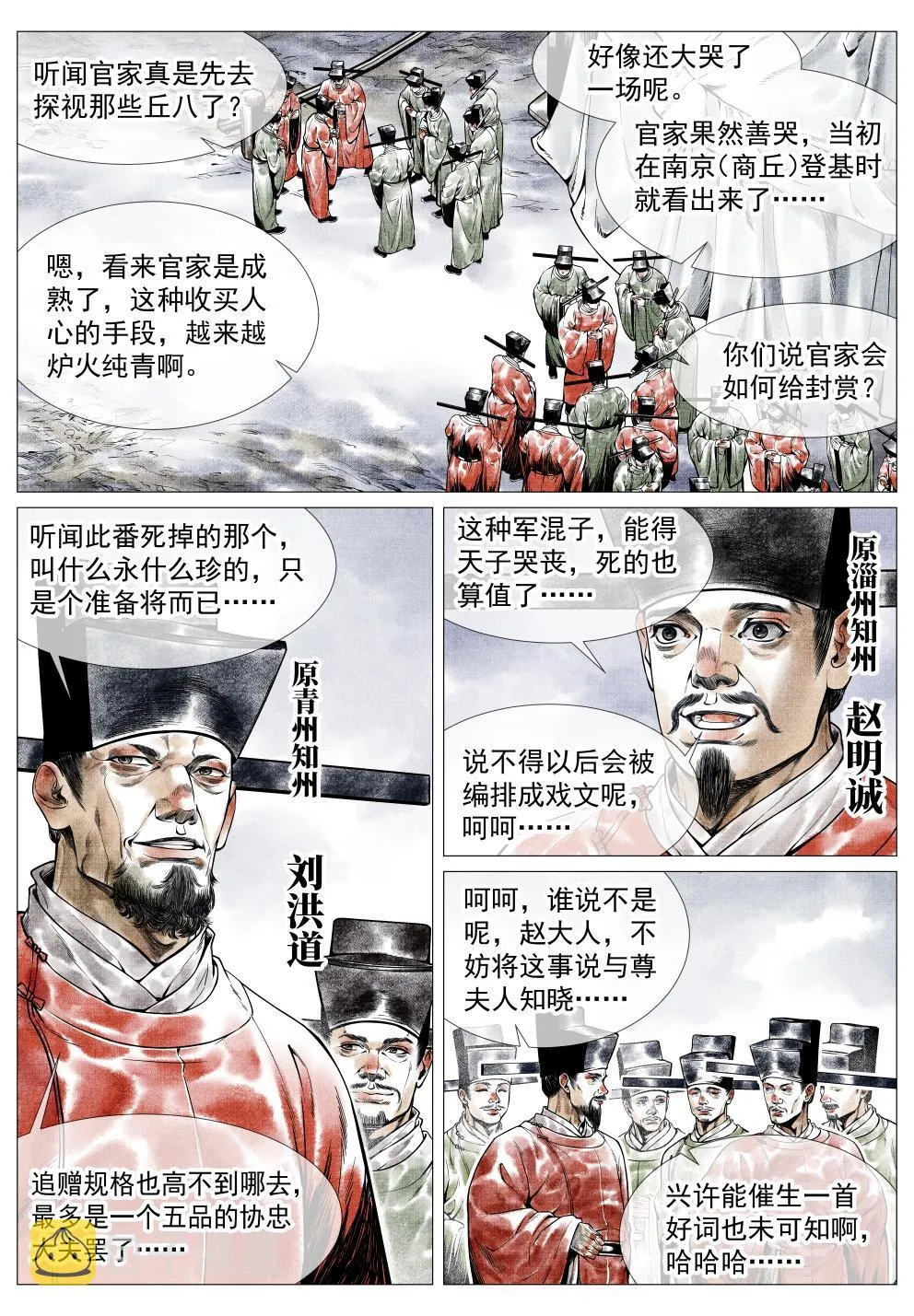 绍宋txt下载漫画,032 扰攘2图