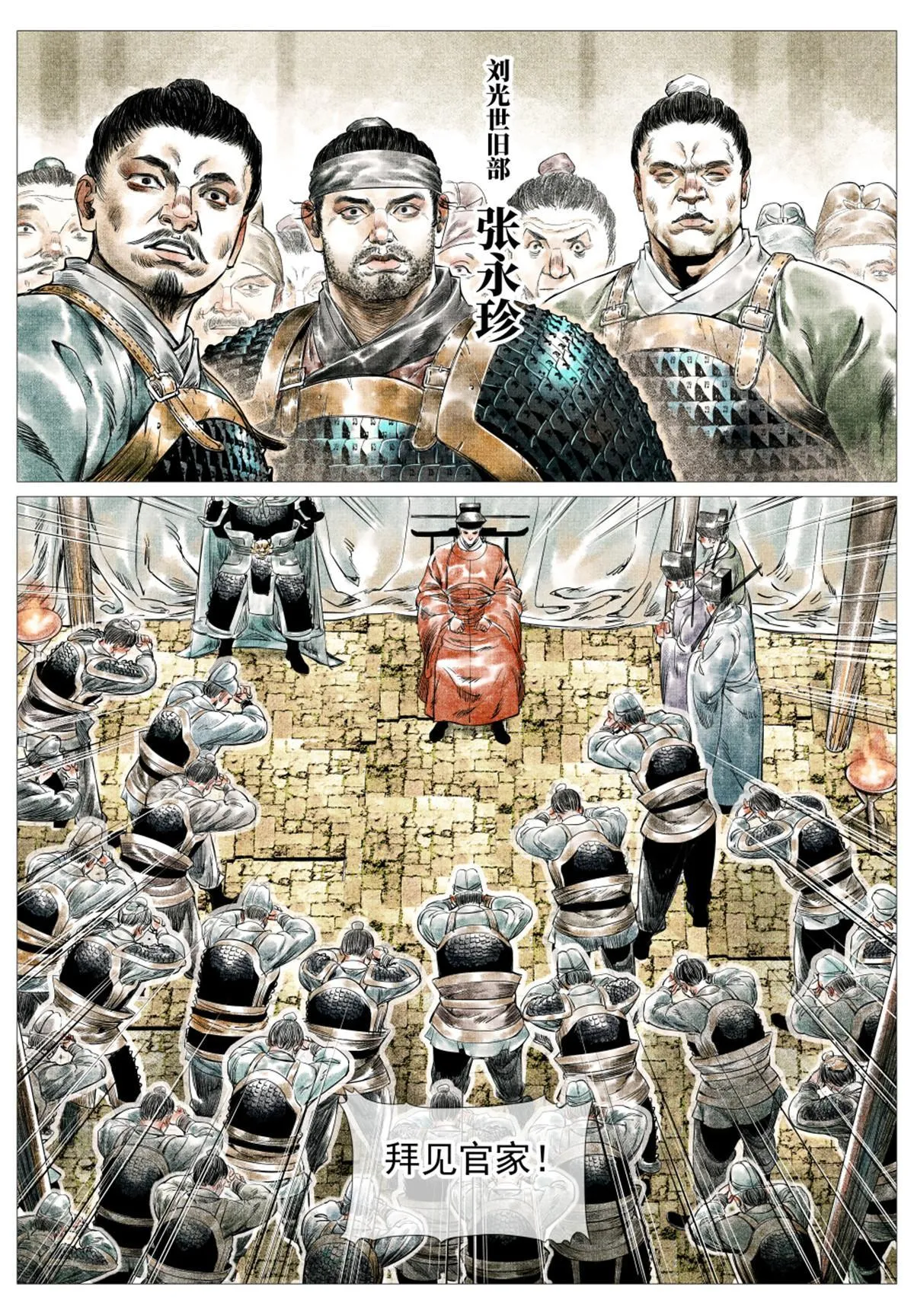 绍宋txt漫画,016 官家亲赏2图