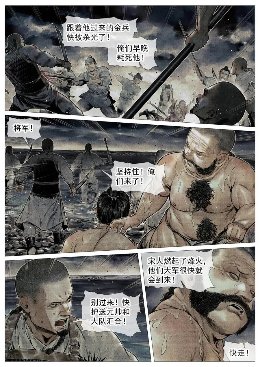 绍宋漫画免费下拉式观看漫画,第123话 121 替死鬼4图