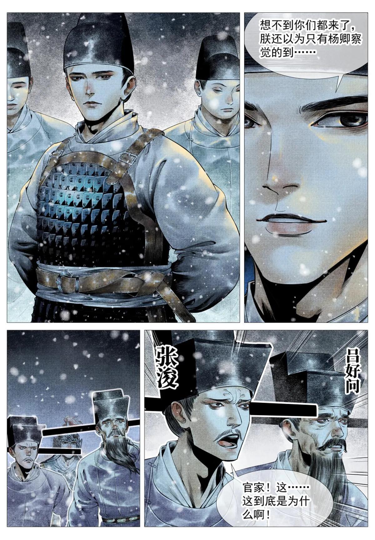 绍宋txt下载漫画,020 雪渡3图