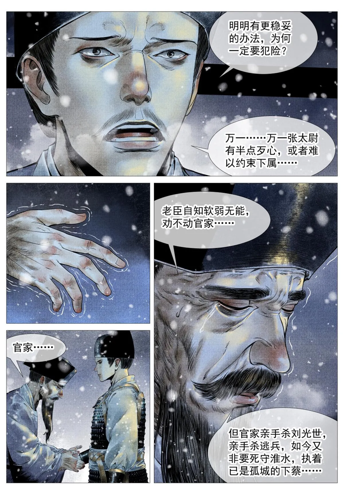 绍宋txt下载漫画,020 雪渡4图