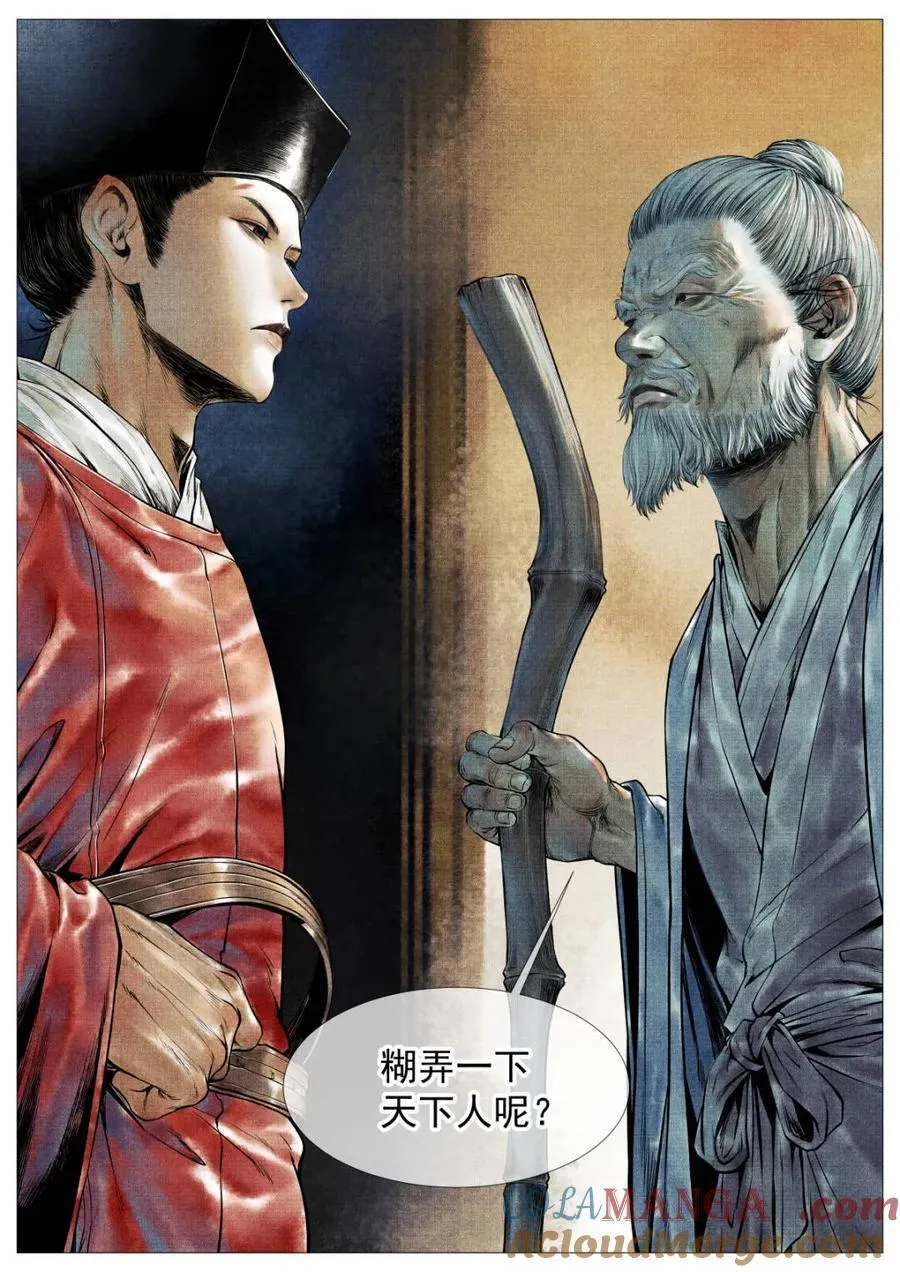 绍宋txt下载漫画,第126话 124 旧都重逢3图