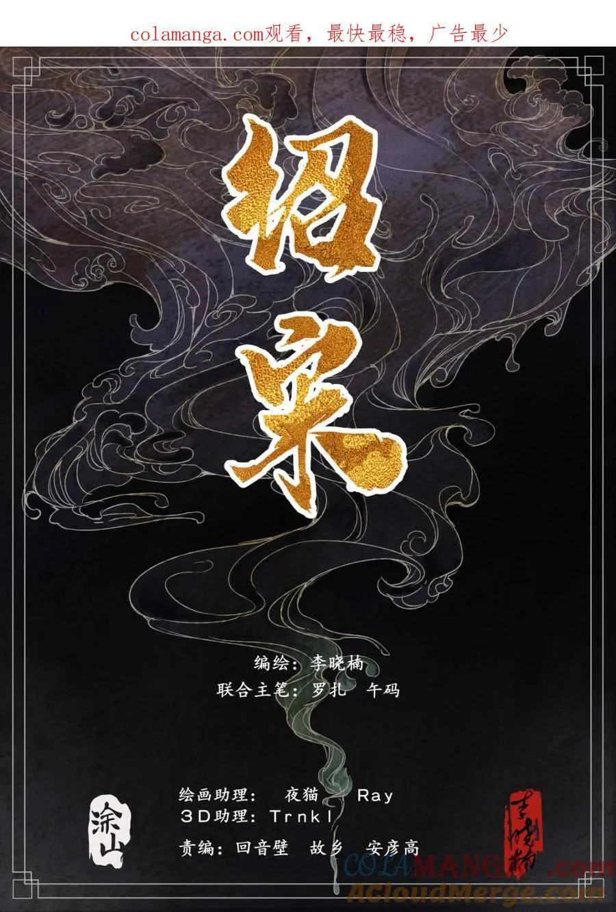 绍宋txt下载漫画,第126话 124 旧都重逢1图