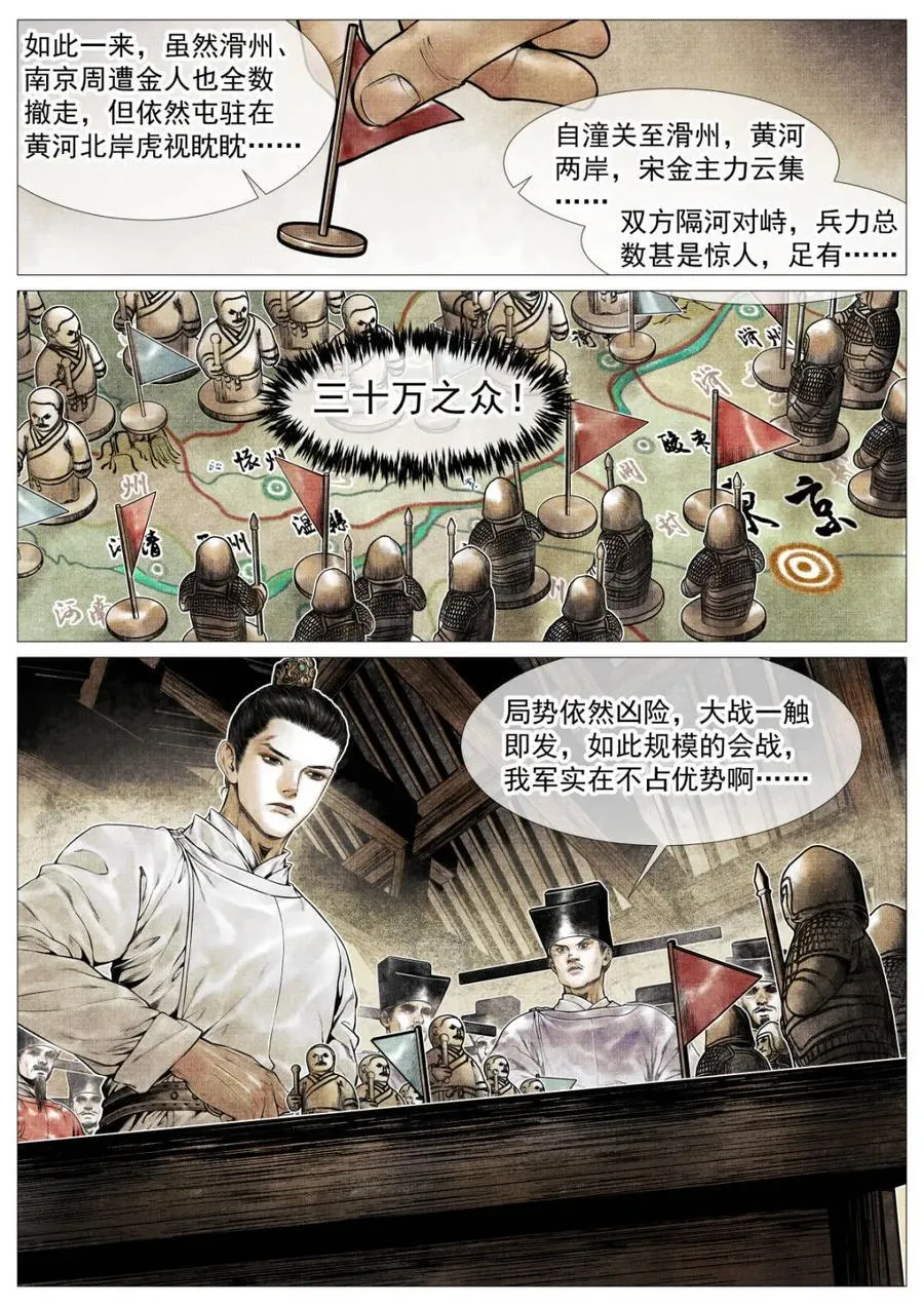 绍宋漫画免费下拉式观看漫画,第131话 129 论功行赏4图