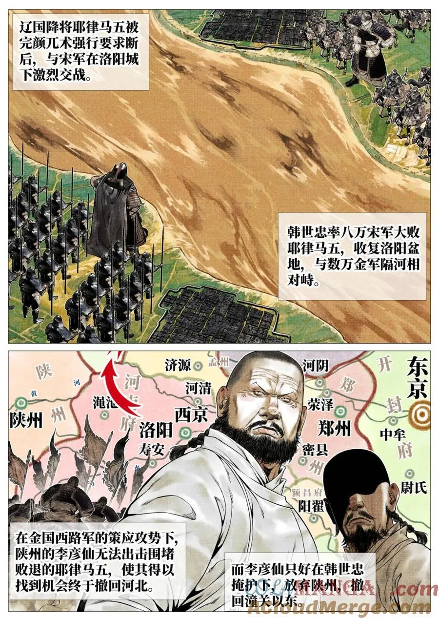 绍宋漫画免费下拉式观看漫画,第131话 129 论功行赏3图