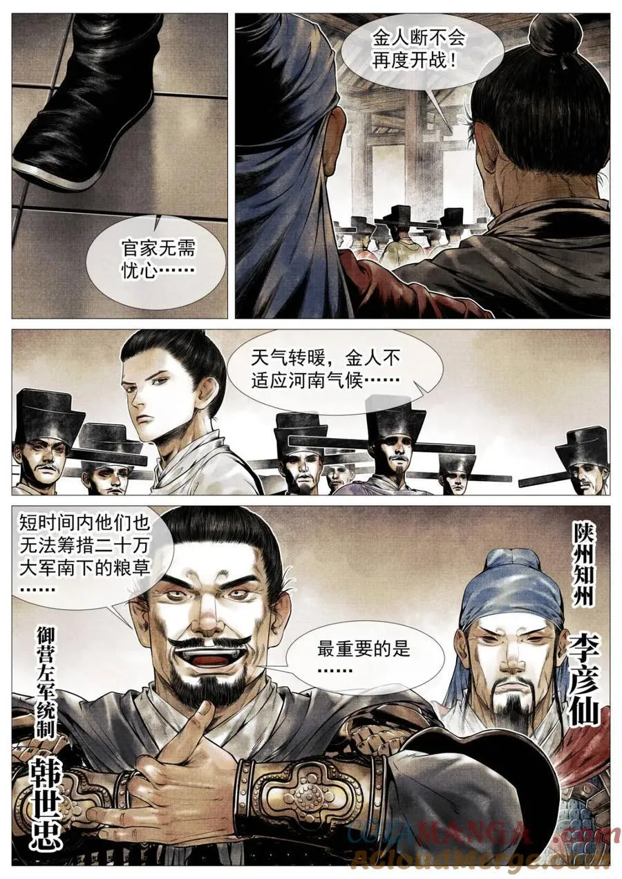 绍宋漫画免费下拉式观看漫画,第131话 129 论功行赏5图