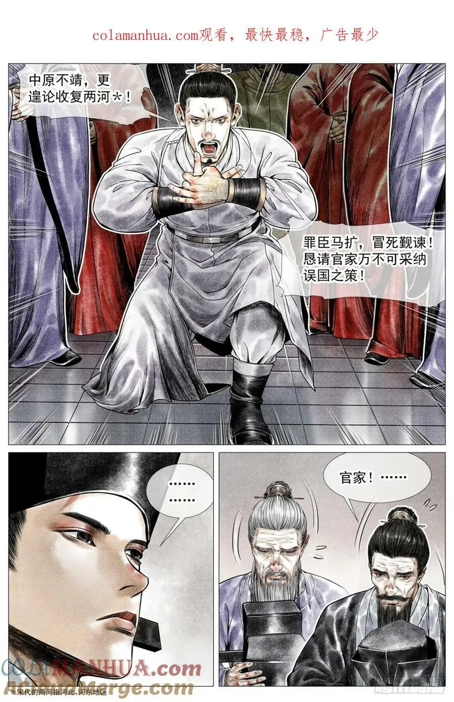 绍宋txt下载漫画,057 南阳！3图