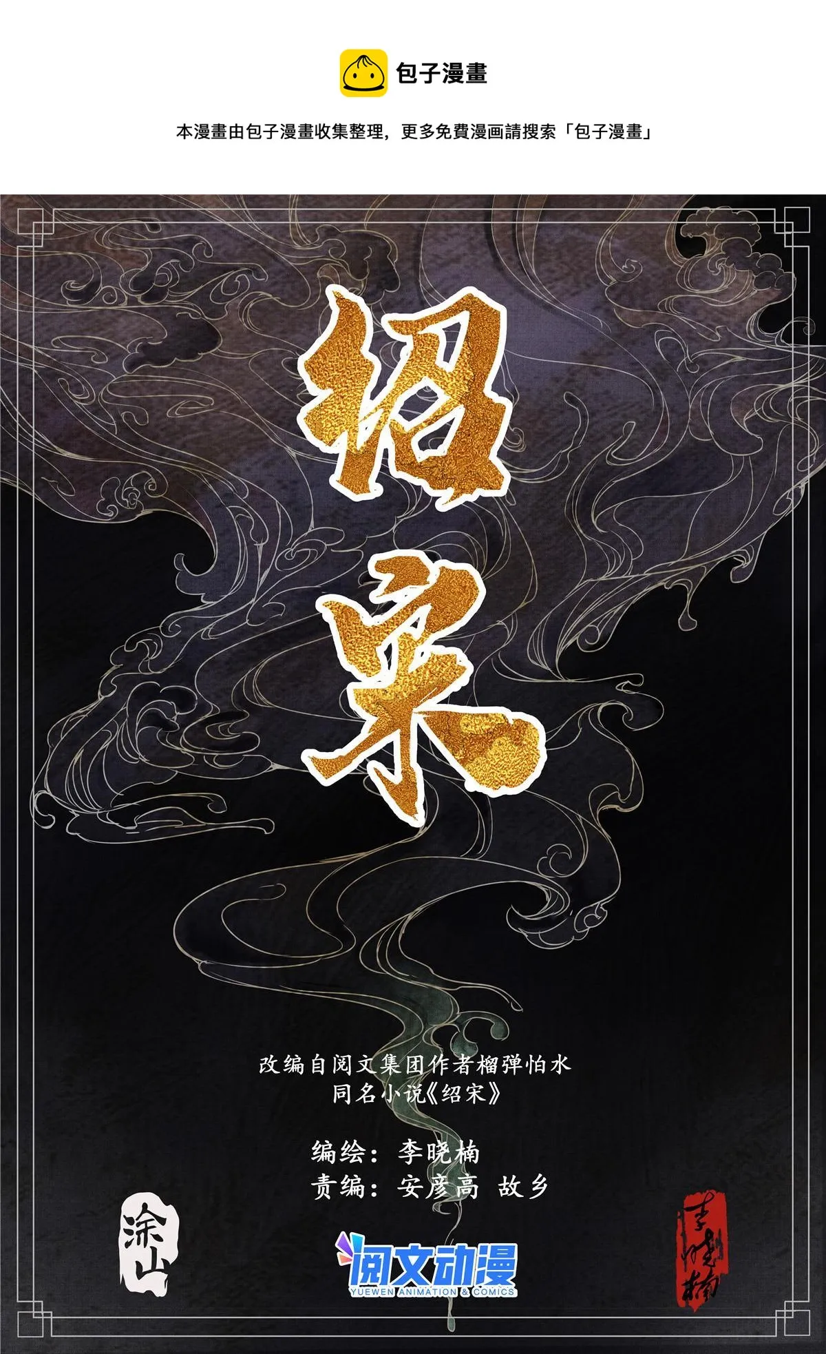 绍宋txt下载漫画,007 官家在想什么1图