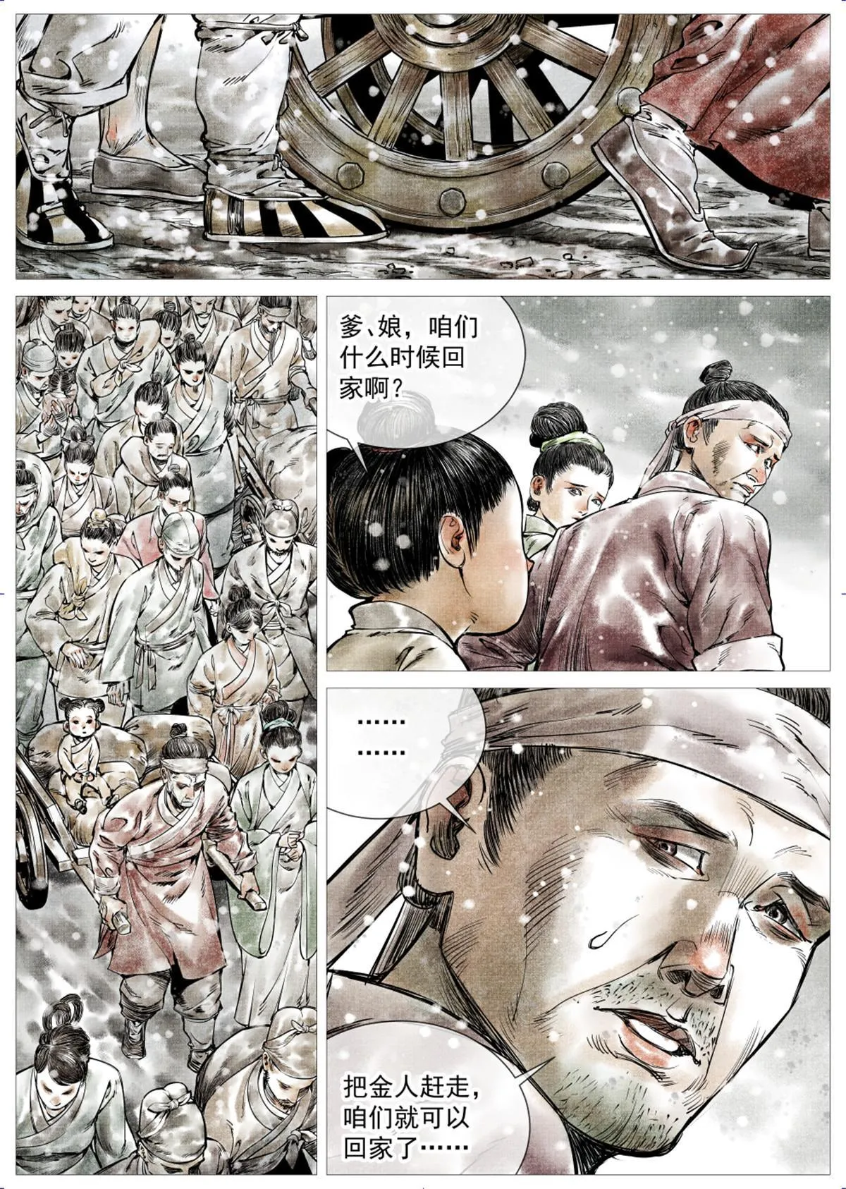 绍宋txt下载漫画,007 官家在想什么2图