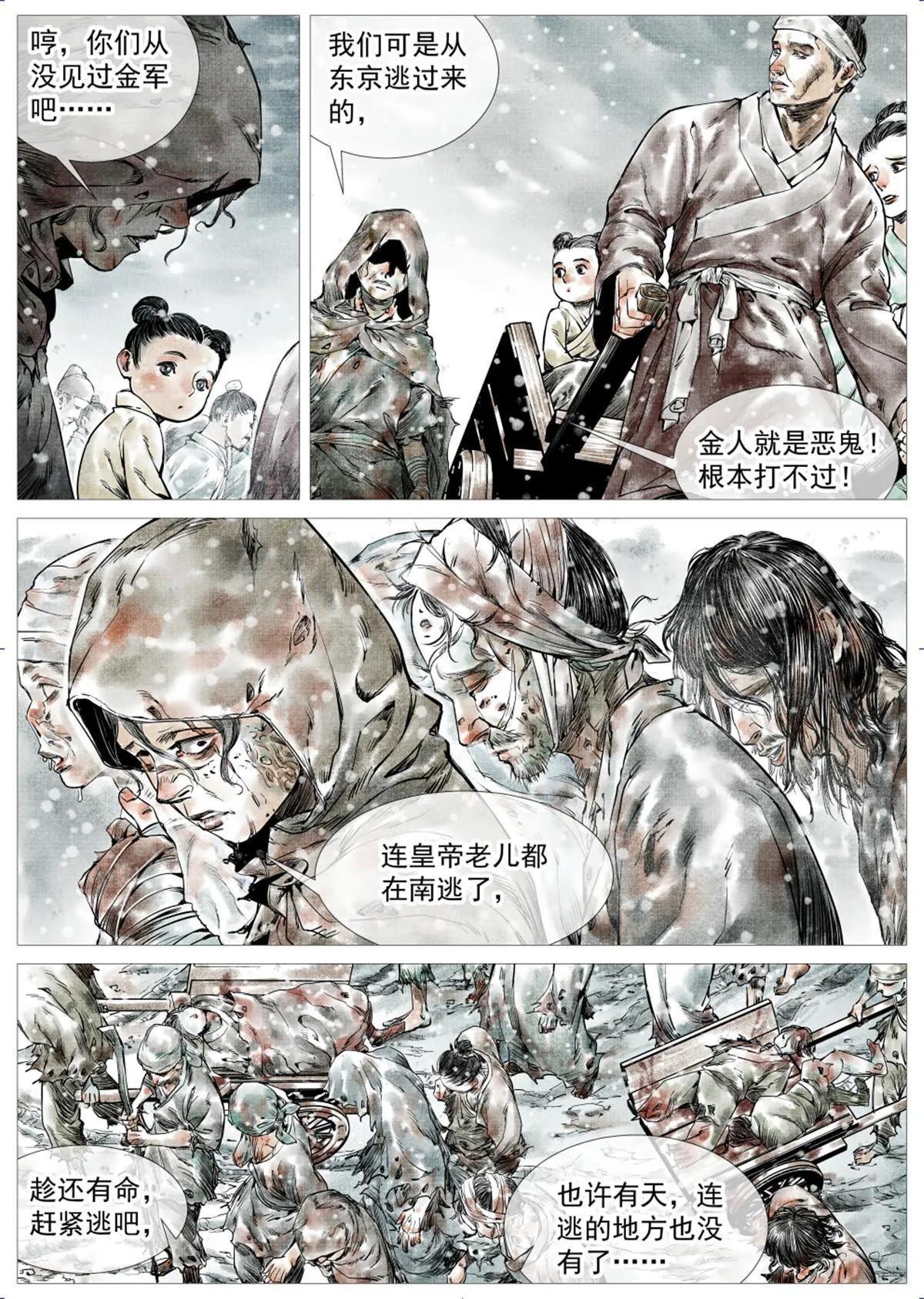 绍宋txt下载漫画,007 官家在想什么3图