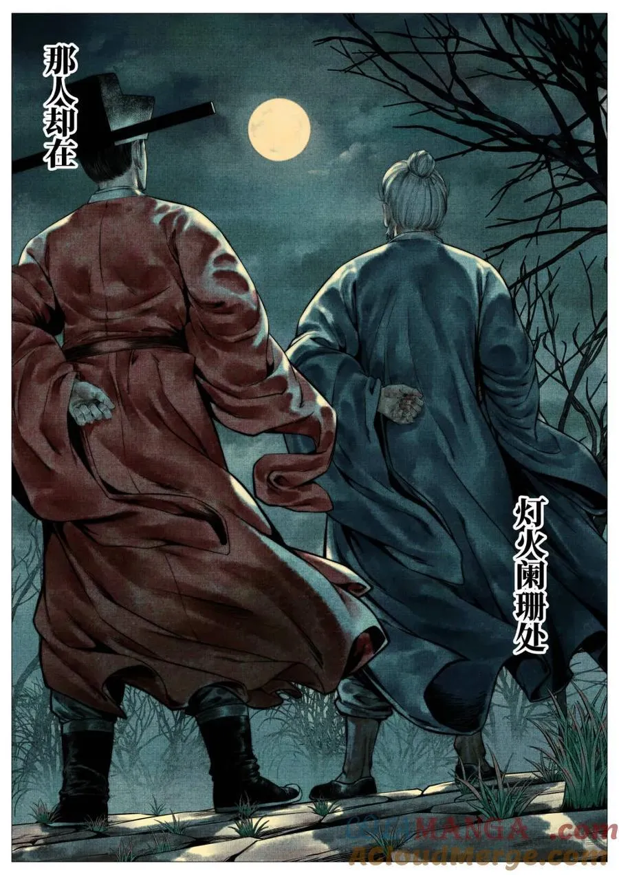 绍宋txt下载漫画,第128话 126 蓦然回首（下）5图