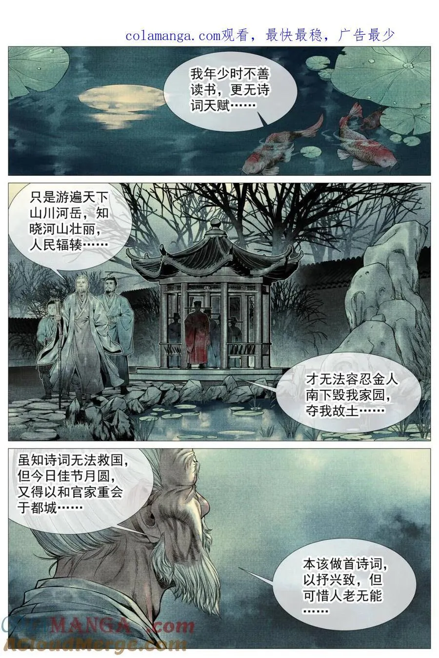 绍宋txt下载漫画,第128话 126 蓦然回首（下）1图