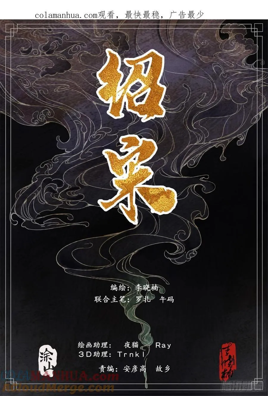 绍宋解说漫画,073 仁心仁术1图