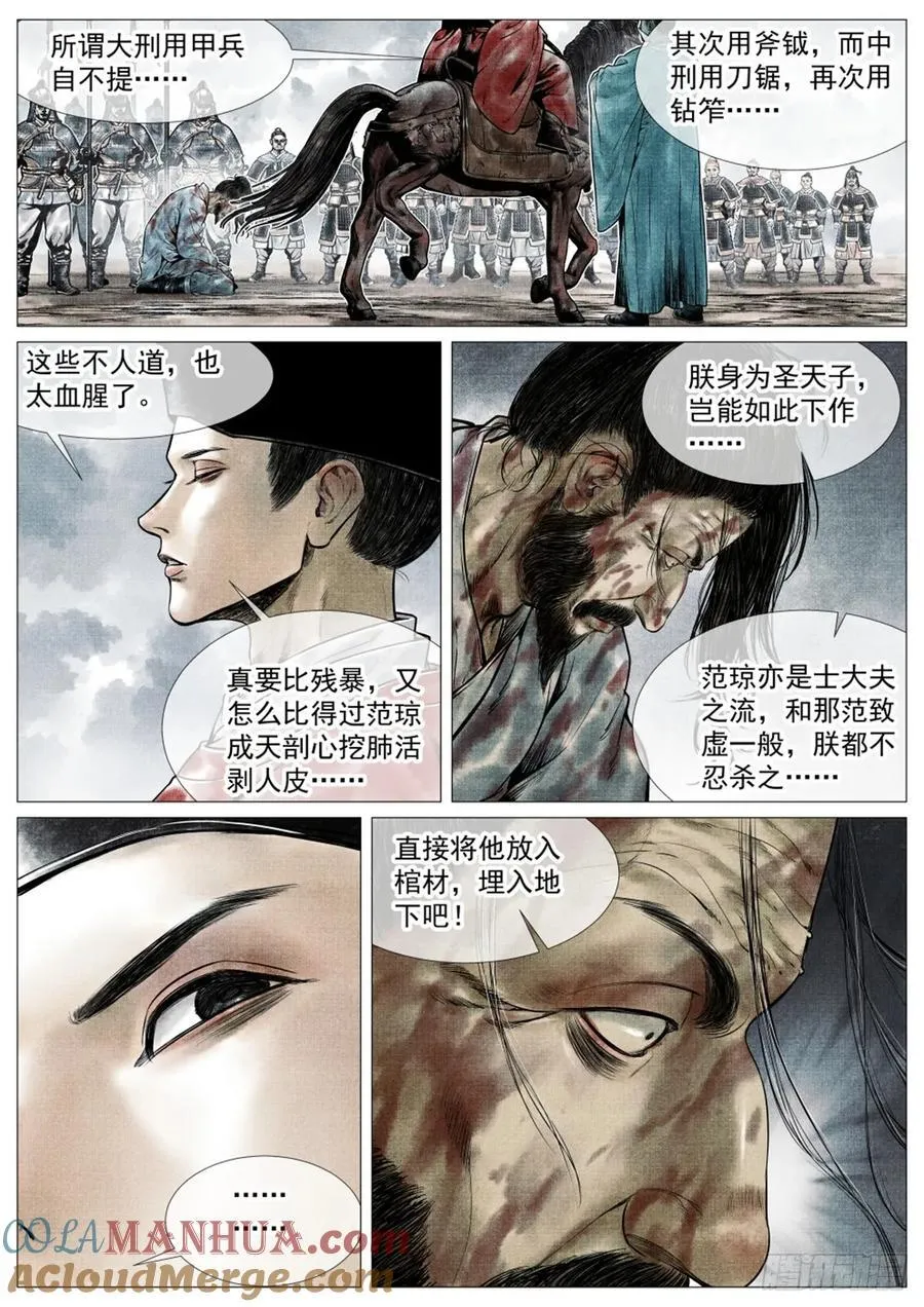 绍宋解说漫画,073 仁心仁术5图