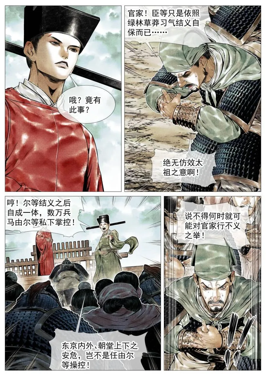 绍宋txt下载漫画,第135话 133 结义4图