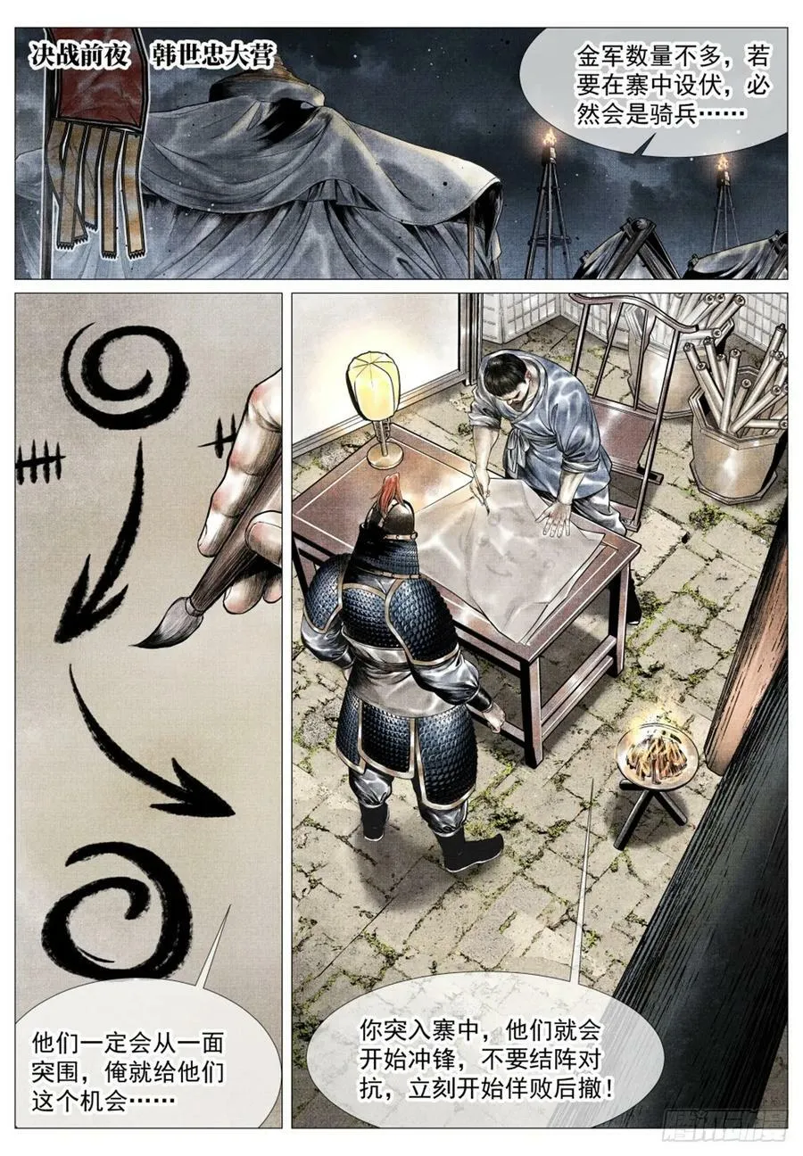 绍宋txt下载漫画,053 摧偏 背嵬2图