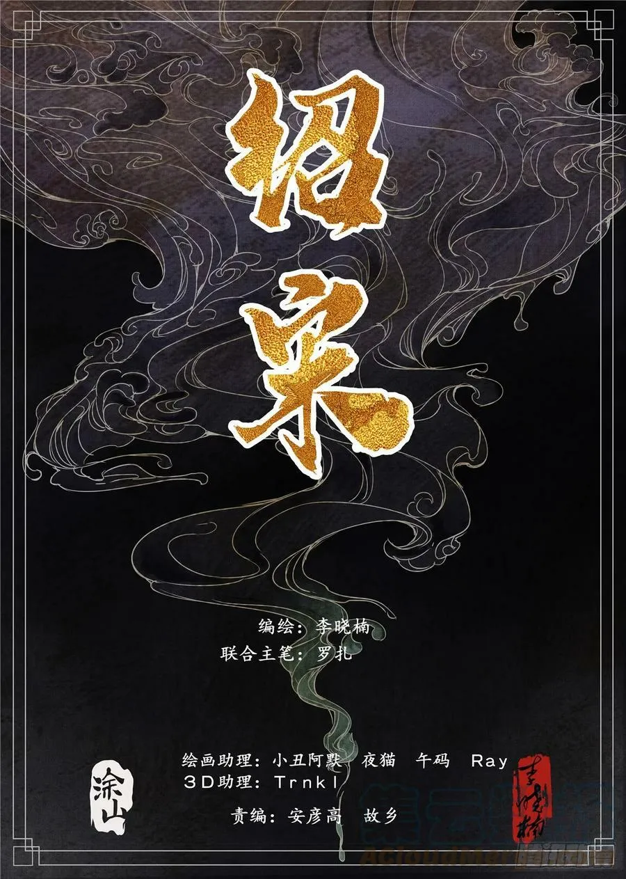 绍宋txt下载漫画,053 摧偏 背嵬1图