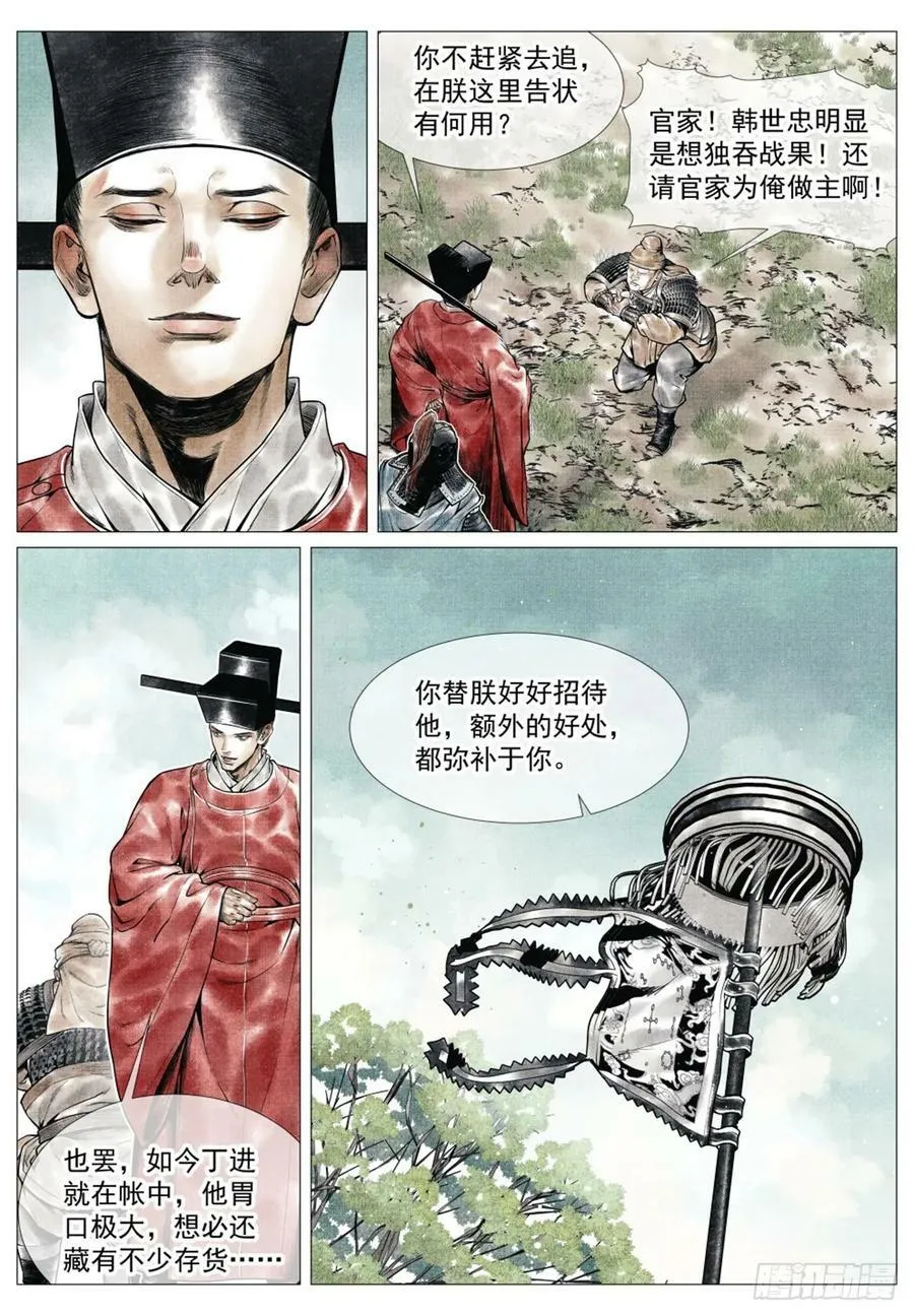 绍宋txt下载漫画,061 弹劾4图