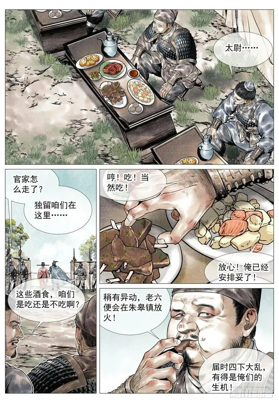 绍宋txt下载漫画,061 弹劾2图
