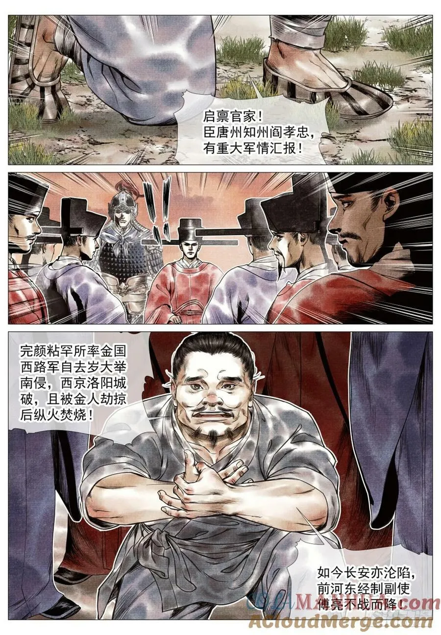 绍宋同人漫画,062 金将尼楚赫5图