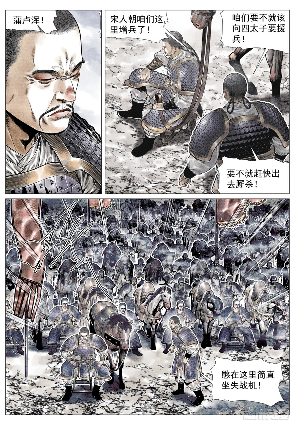 绍宋免费阅读全文无删减漫画,050 金兀术的伏兵3图