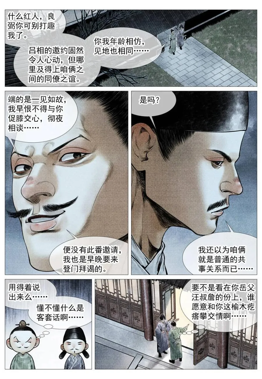 绍宋漫画免费下拉式观看漫画,第132话 130 宴饮4图