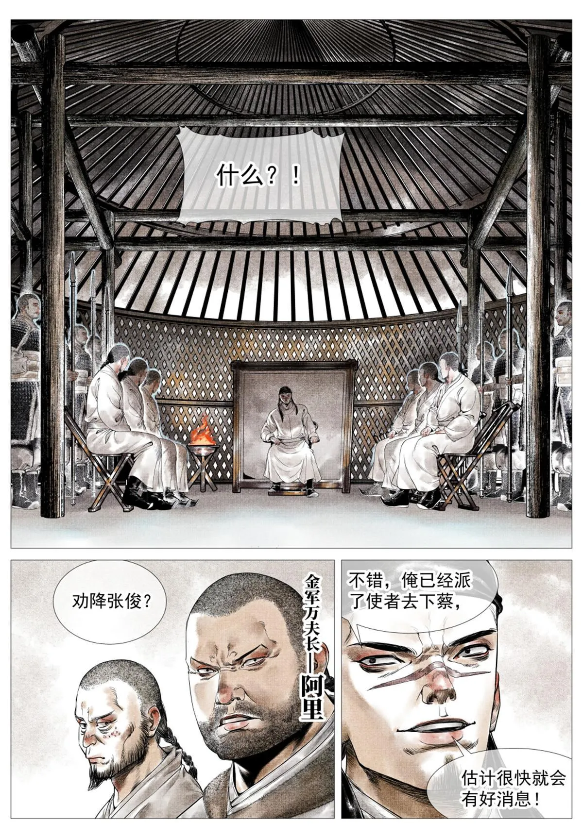 绍宋txt下载漫画,022 买卖2图